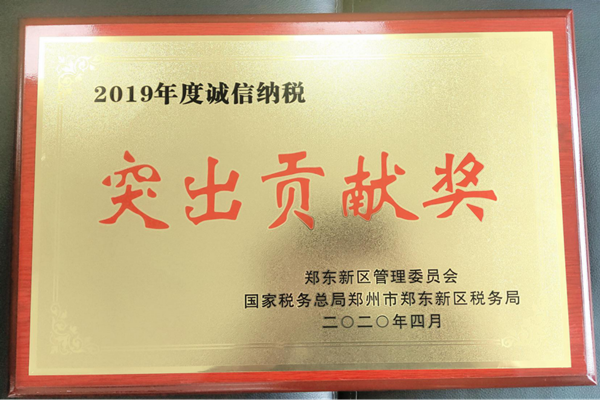 拼搏在线官网-拼搏(中国)
荣获郑东新区2019年度诚信纳税“突出贡献奖”