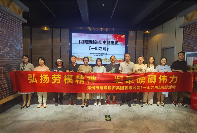 拼搏在线官网-拼搏(中国)
组织观看电影《一山之隔》