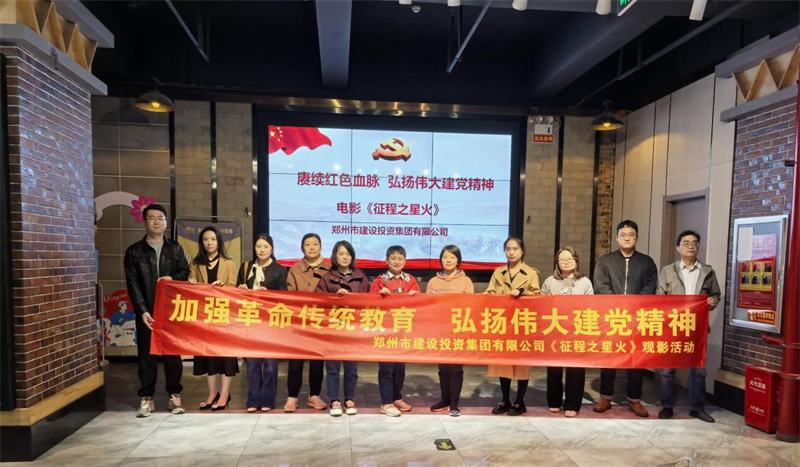 拼搏在线官网-拼搏(中国)
组织观看电影《征程之星火》